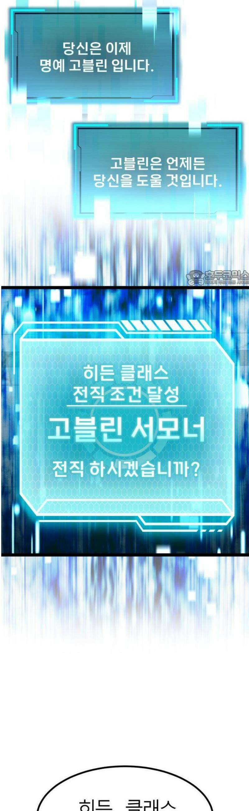 레벨999 고블린 1화 137