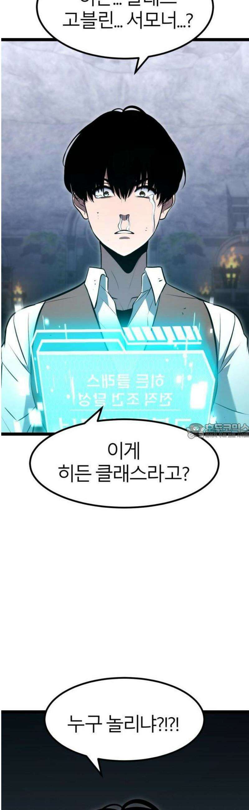 레벨999 고블린 1화 138