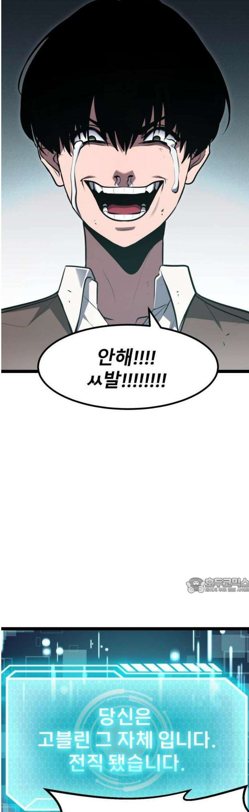 레벨999 고블린 1화 139