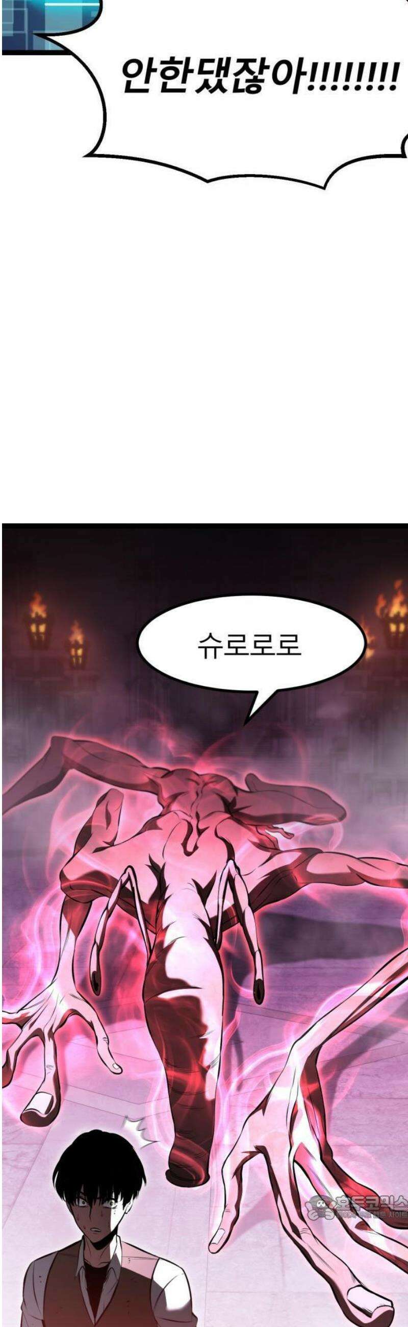 레벨999 고블린 1화 140
