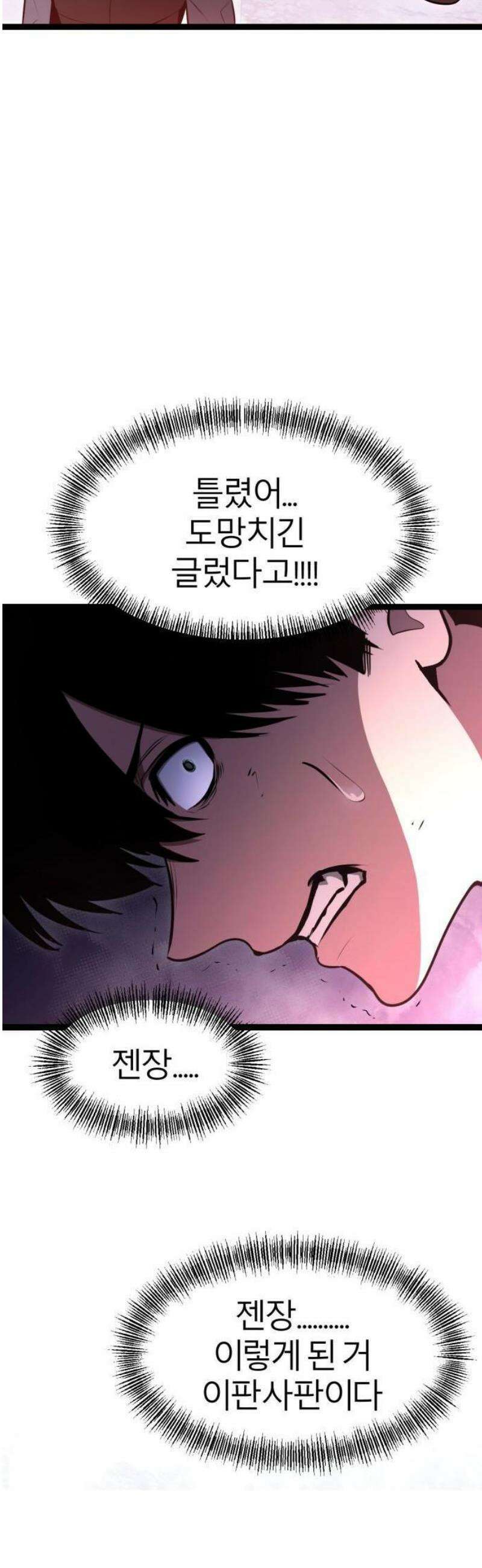 레벨999 고블린 1화 141