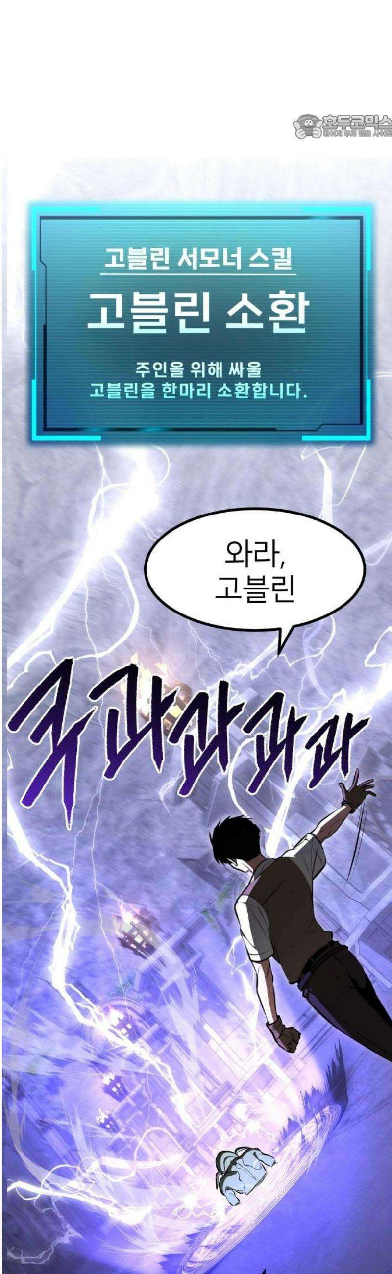 레벨999 고블린 1화 142