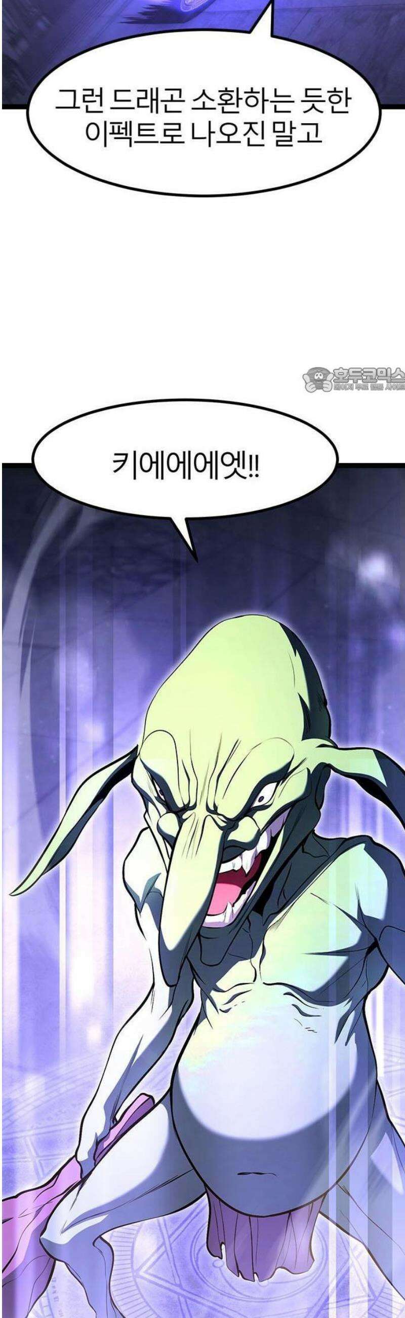 레벨999 고블린 1화 143