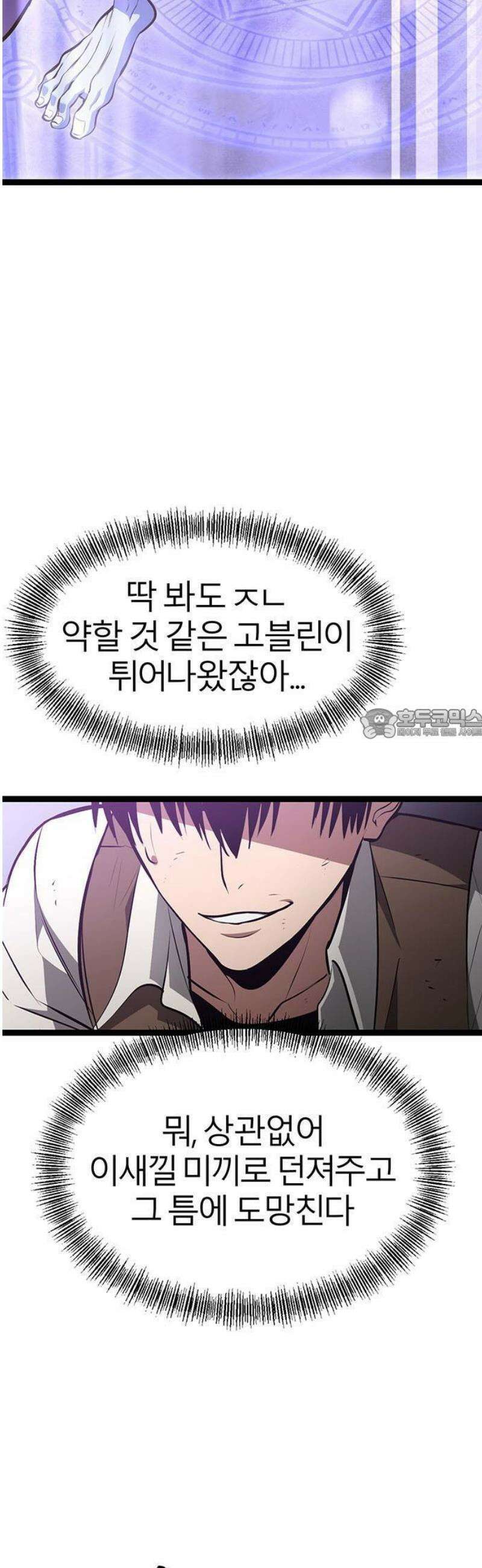 레벨999 고블린 1화 144