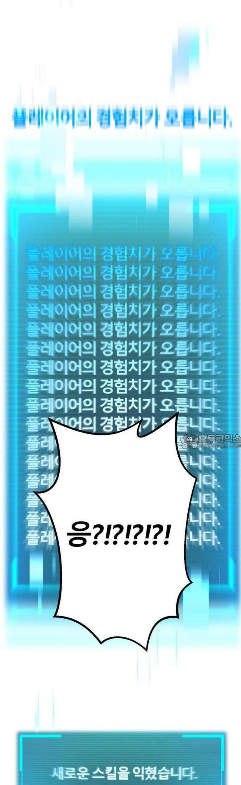 레벨999 고블린 1화 152
