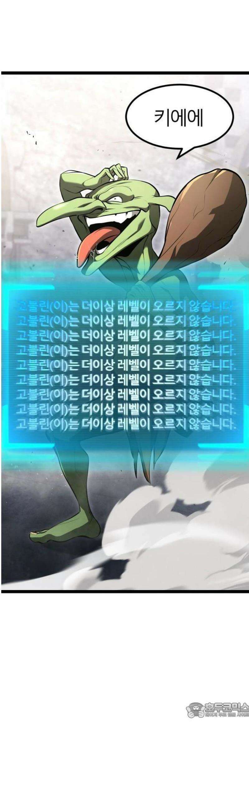 레벨999 고블린 1화 154