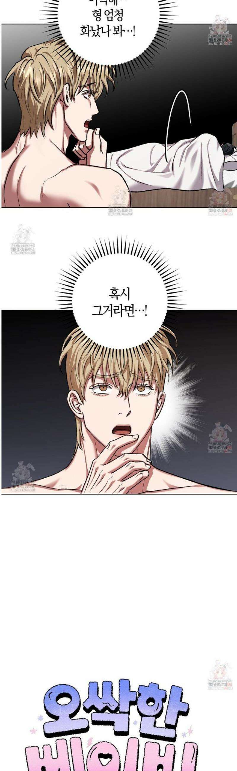 오싹한 베이비 26화 8