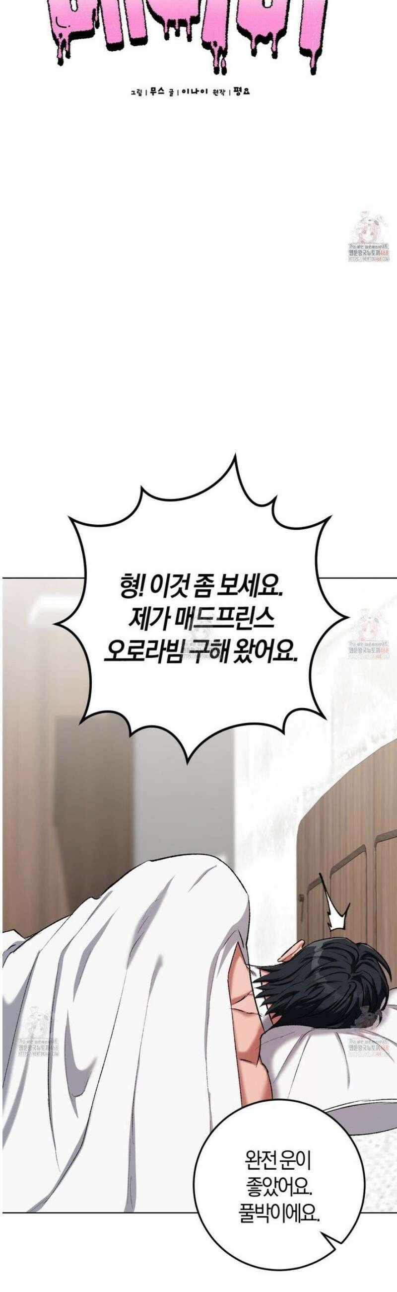 오싹한 베이비 26화 9