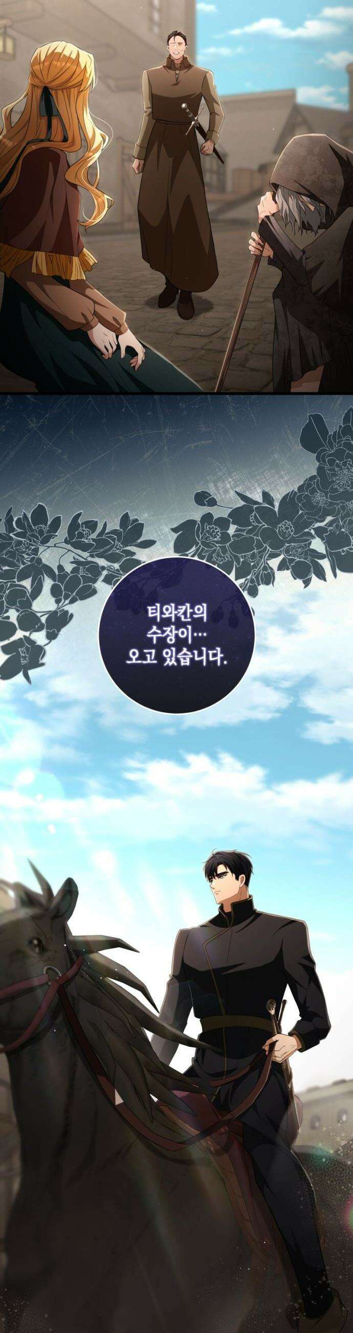 야만의 청혼 - 28화 5