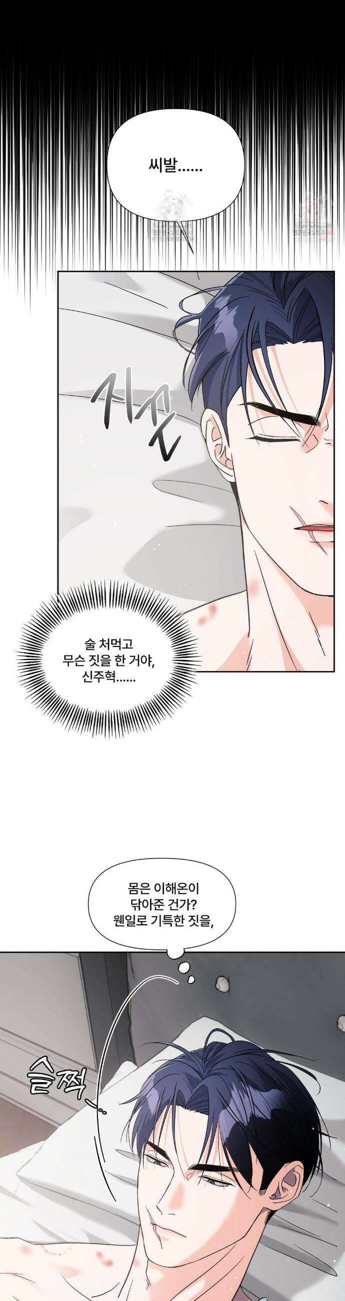 이리 사랑스러운 너 21화 4