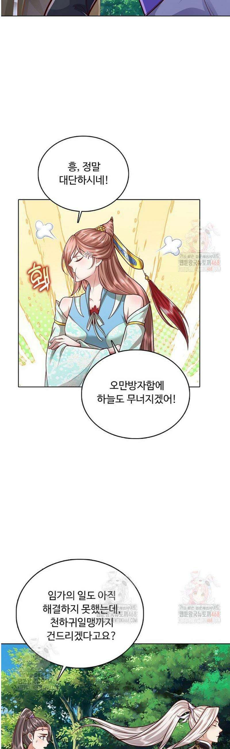 100만 년 만에 귀환하다 266화 3