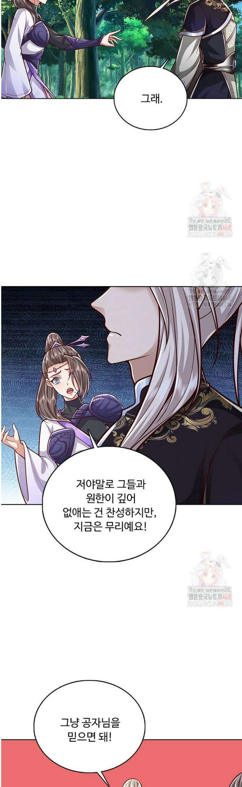 100만 년 만에 귀환하다 266화 4