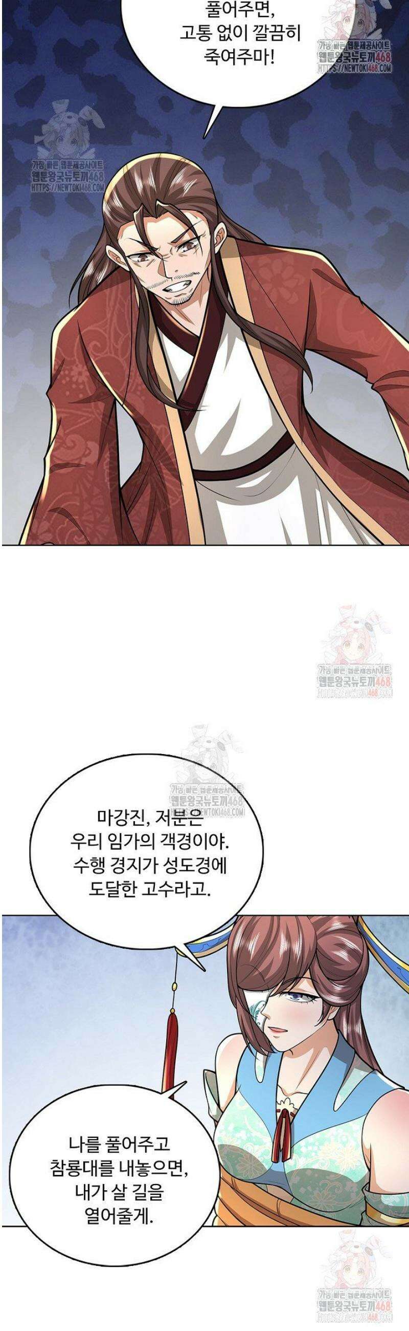 100만 년 만에 귀환하다 266화 8