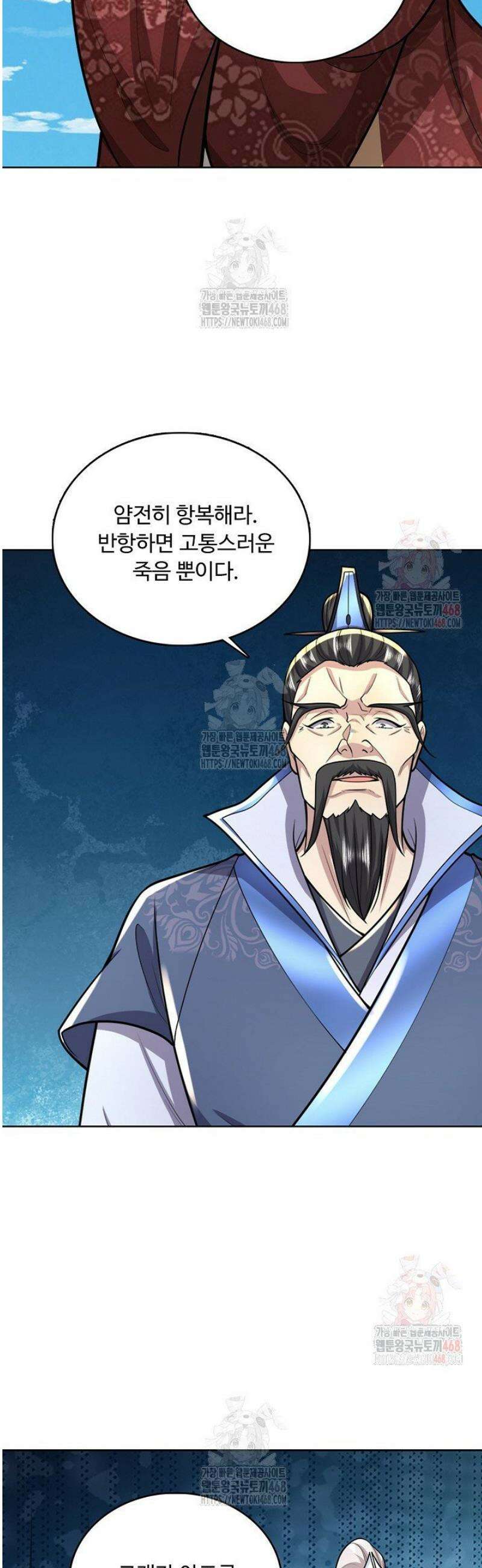 100만 년 만에 귀환하다 266화 10