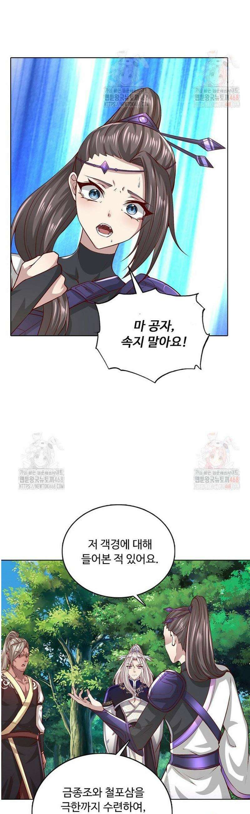 100만 년 만에 귀환하다 266화 22