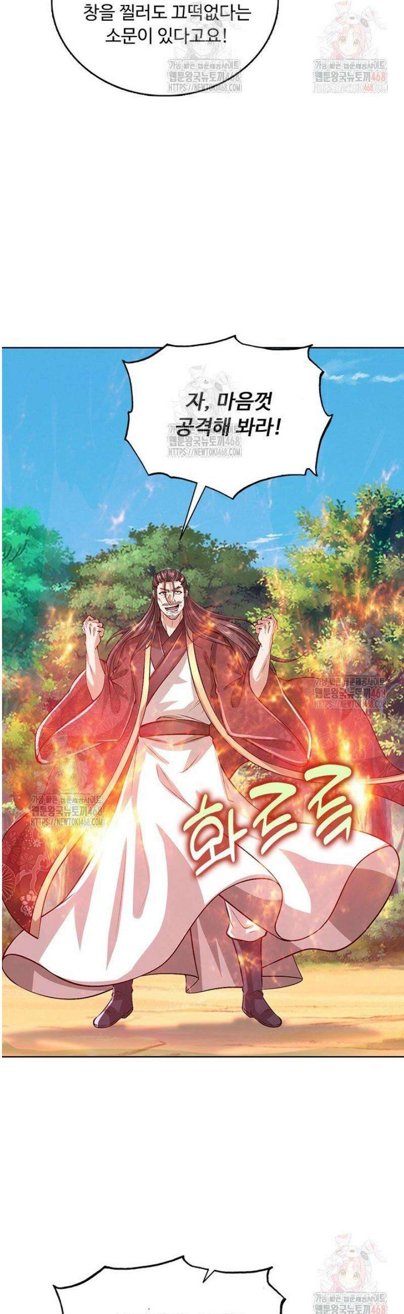 100만 년 만에 귀환하다 266화 23