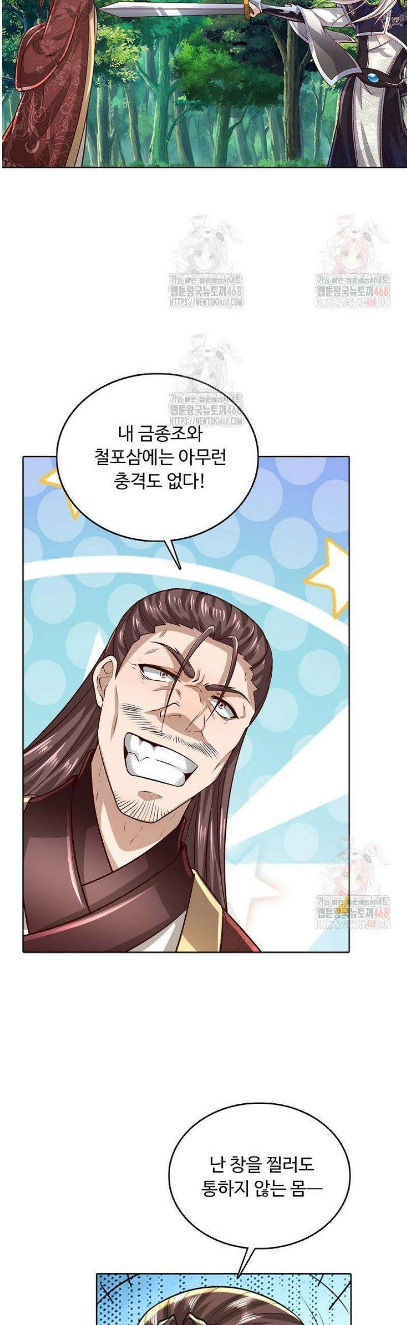 100만 년 만에 귀환하다 266화 28