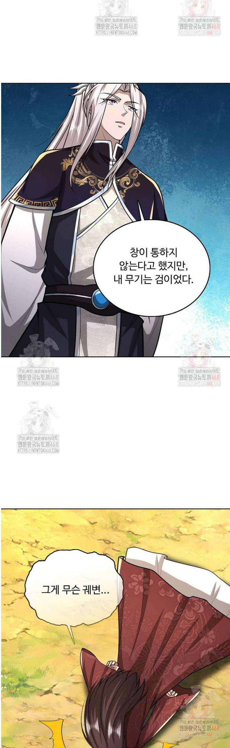 100만 년 만에 귀환하다 266화 31