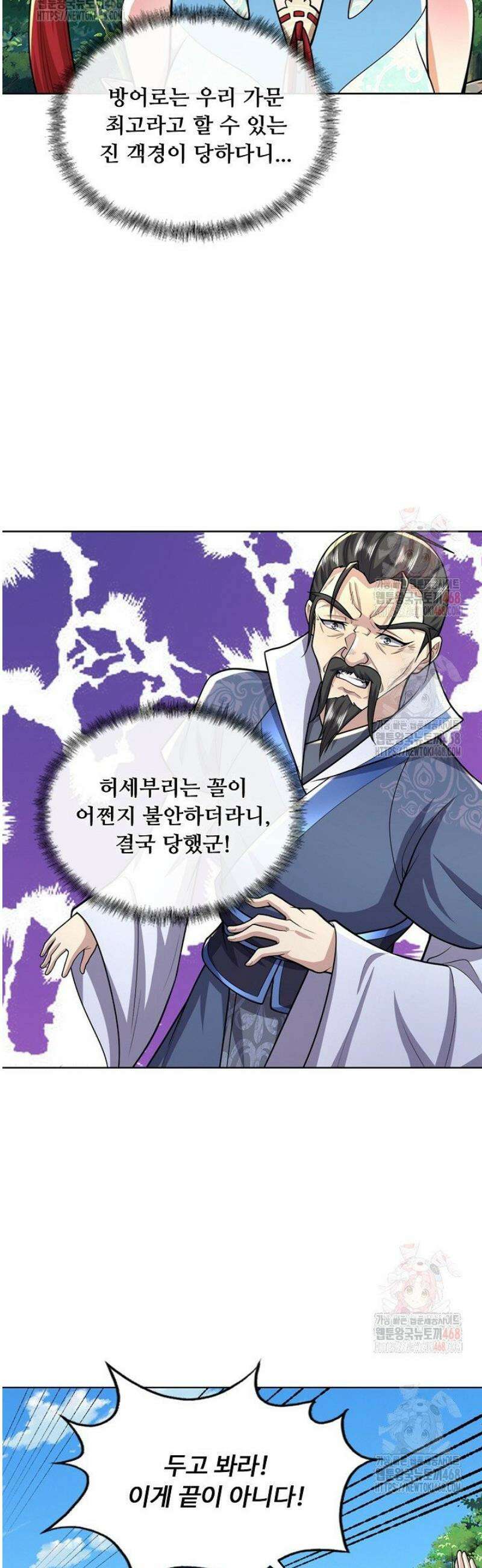 100만 년 만에 귀환하다 266화 33