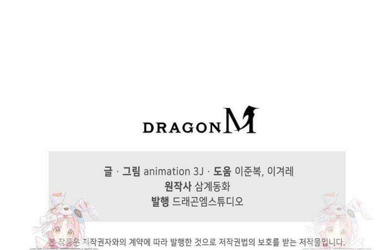 100만 년 만에 귀환하다 266화 35