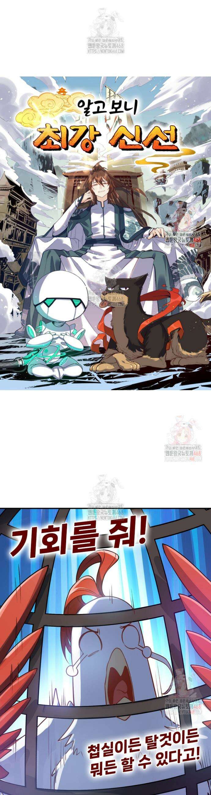 알고 보니 최강 신선 122화 1