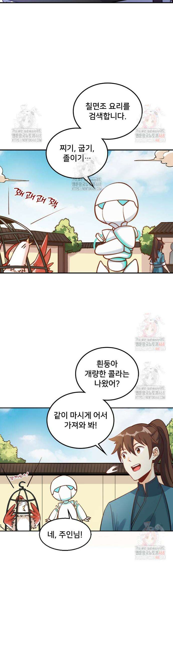 알고 보니 최강 신선 122화 2