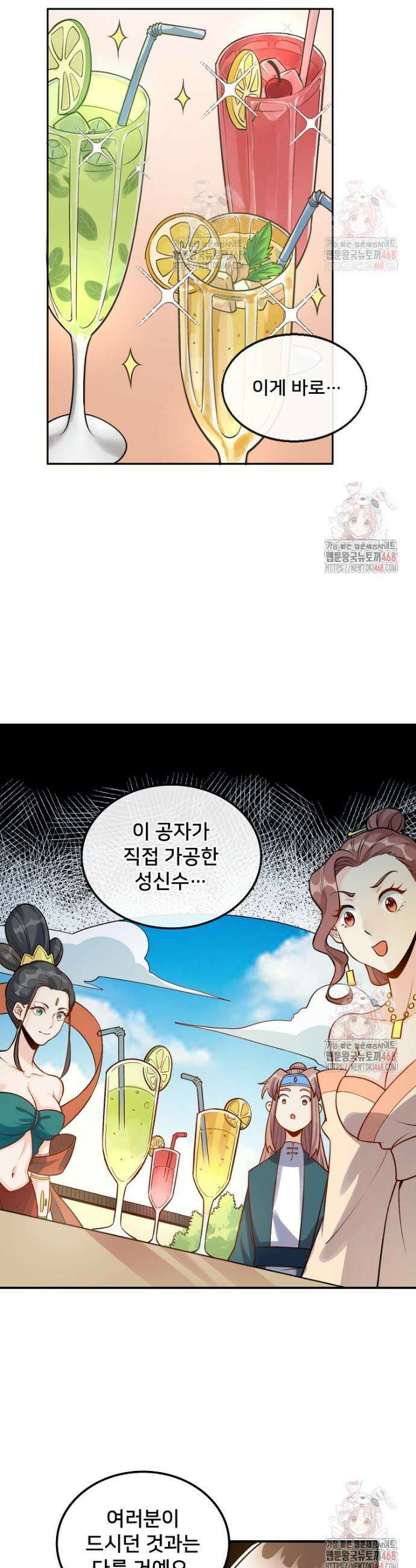 알고 보니 최강 신선 122화 3