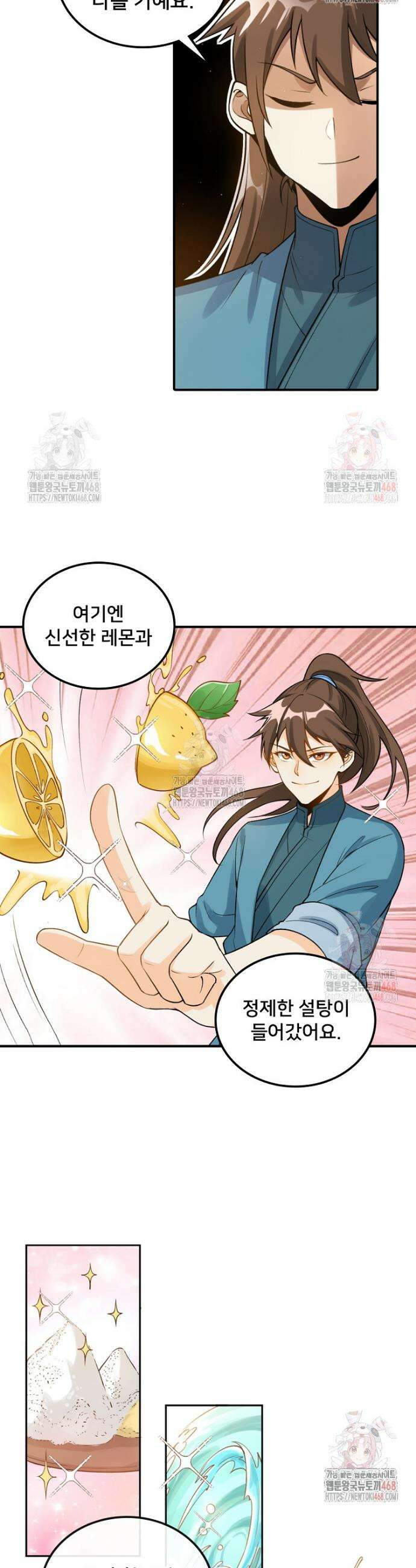 알고 보니 최강 신선 122화 4