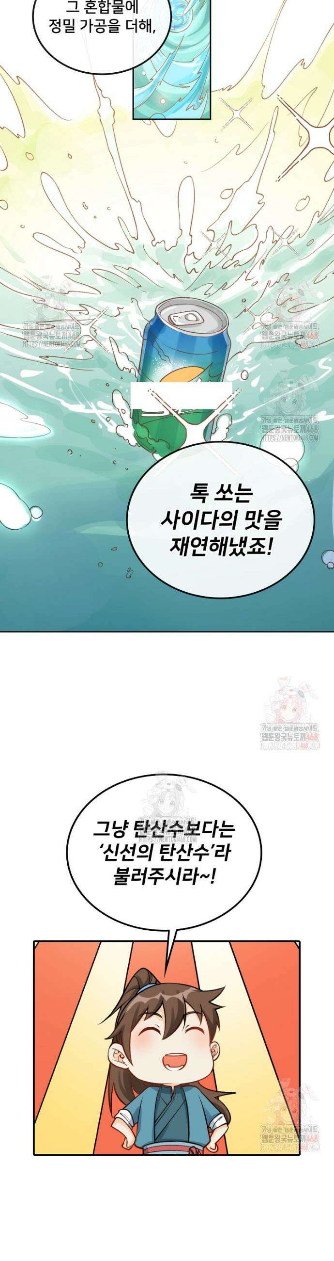 알고 보니 최강 신선 122화 5