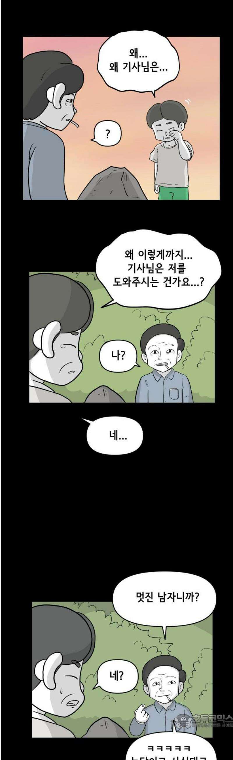 죽어 천국에 가다 48화 후회 4