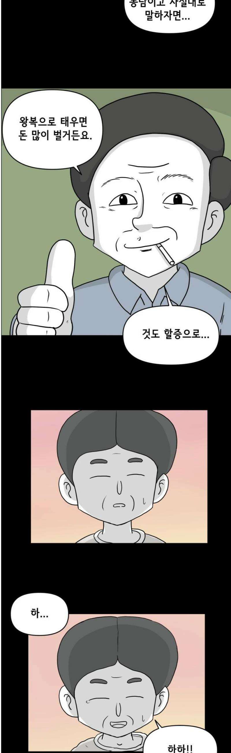 죽어 천국에 가다 48화 후회 5