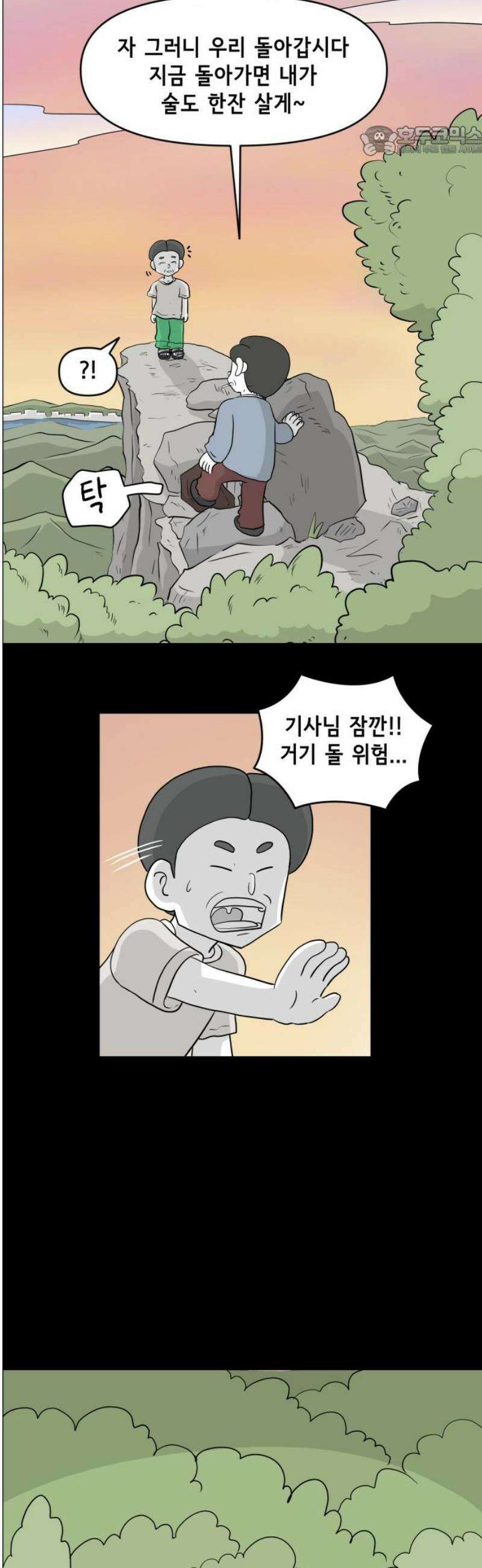 죽어 천국에 가다 48화 후회 7