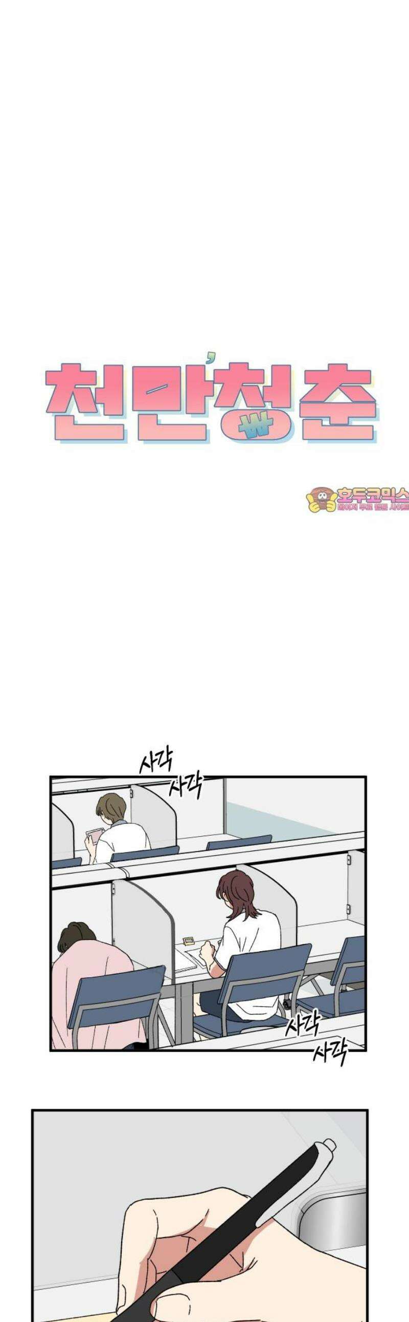 천만청춘 44화 1