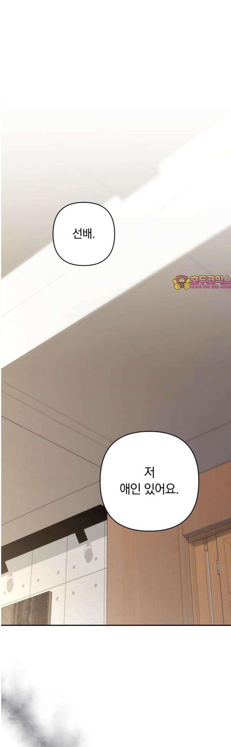 처음도 아닌데 8화 1