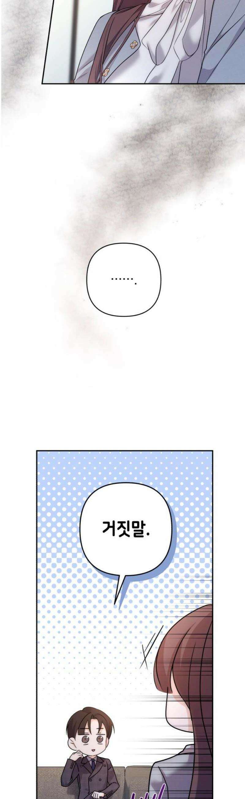 처음도 아닌데 8화 3