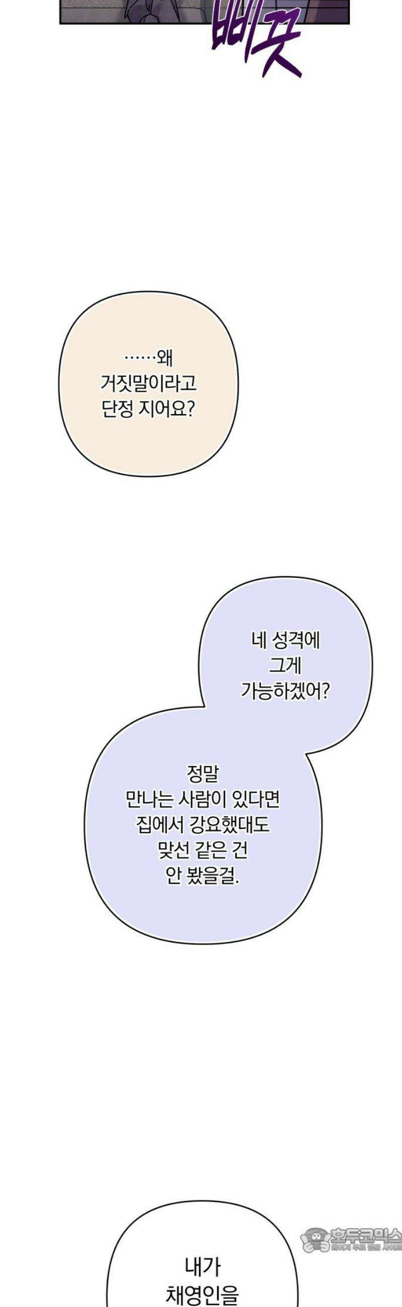 처음도 아닌데 8화 4