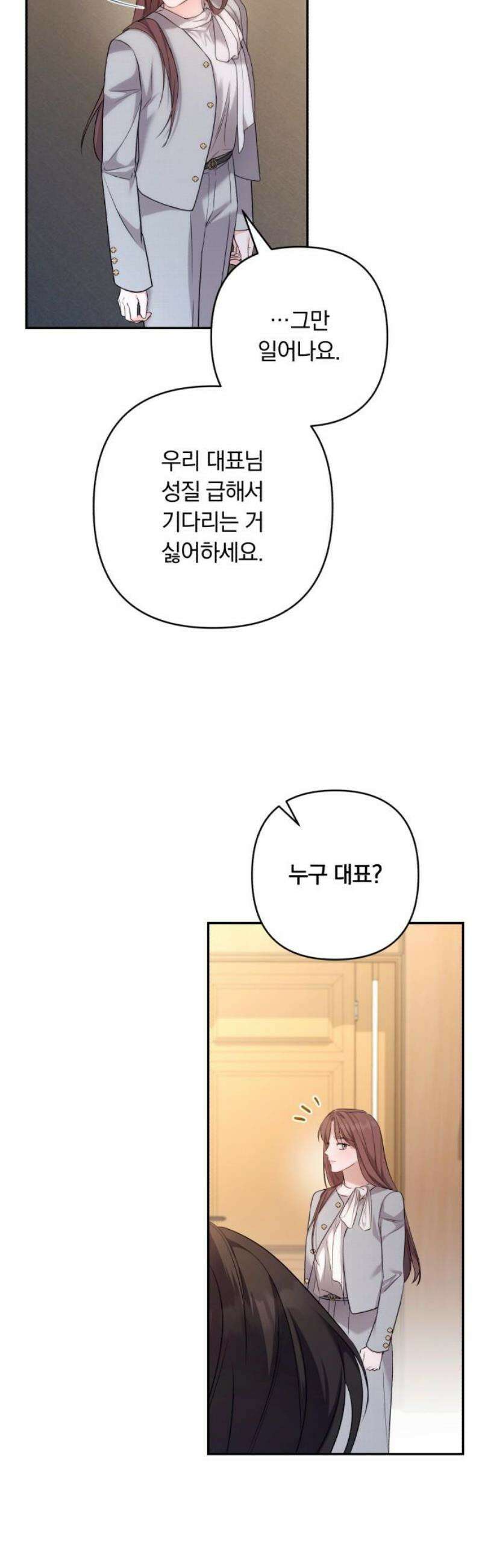 처음도 아닌데 8화 10