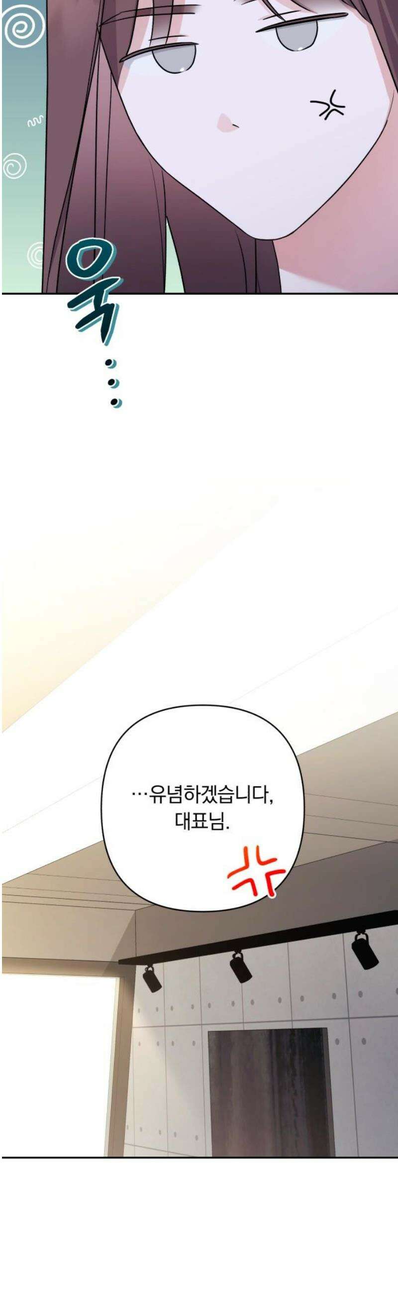 처음도 아닌데 8화 12