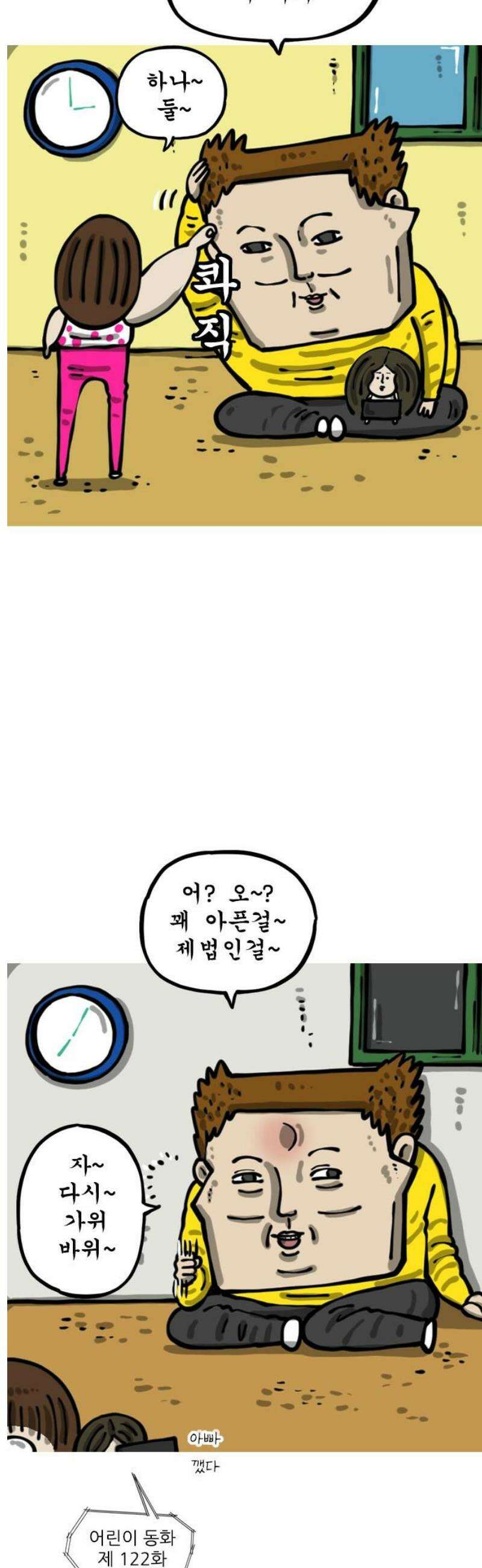 마음의 소리2 90화 큰딸 3