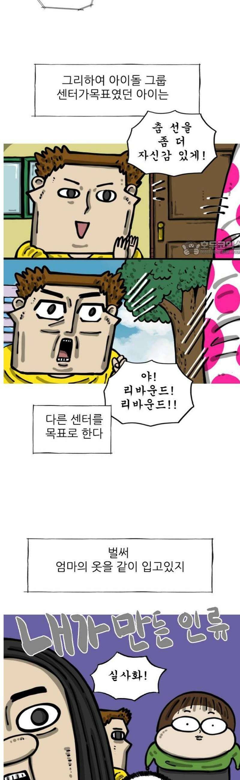 마음의 소리2 90화 큰딸 4