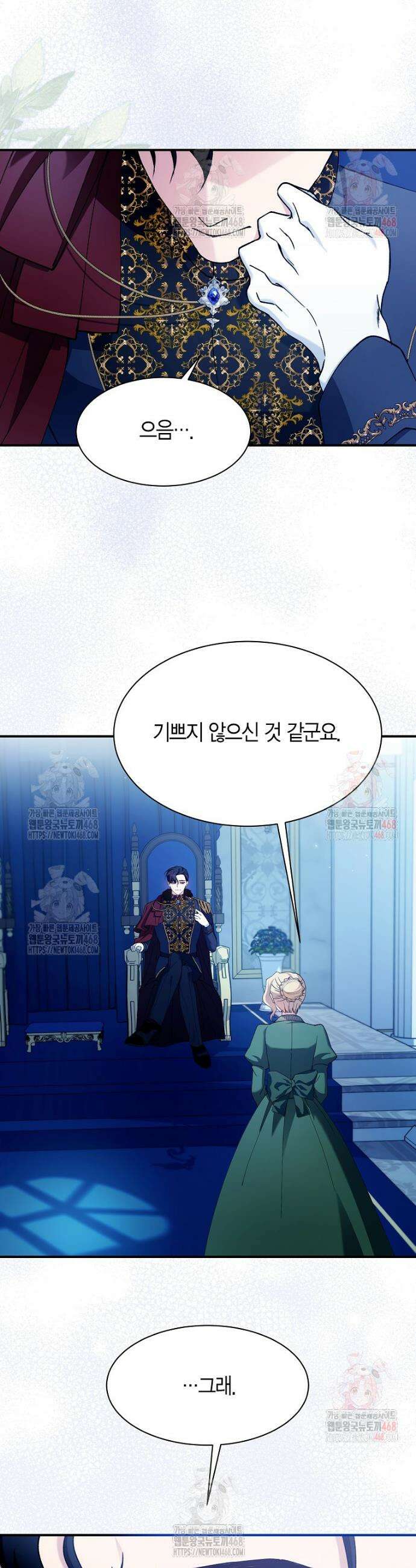 마왕 왕녀님 3화 2