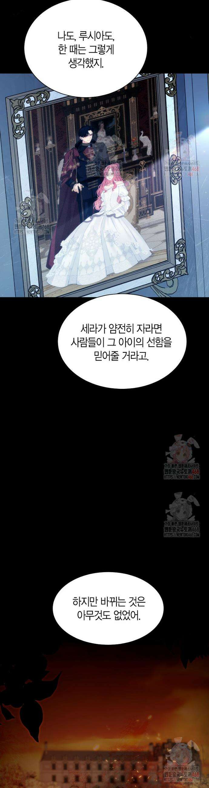 마왕 왕녀님 3화 5