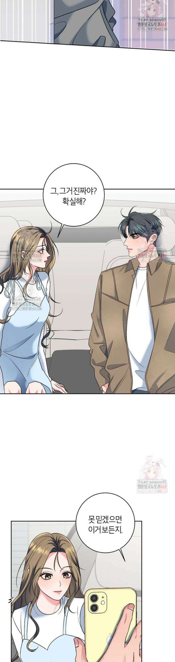 X같은 우리 6화 2