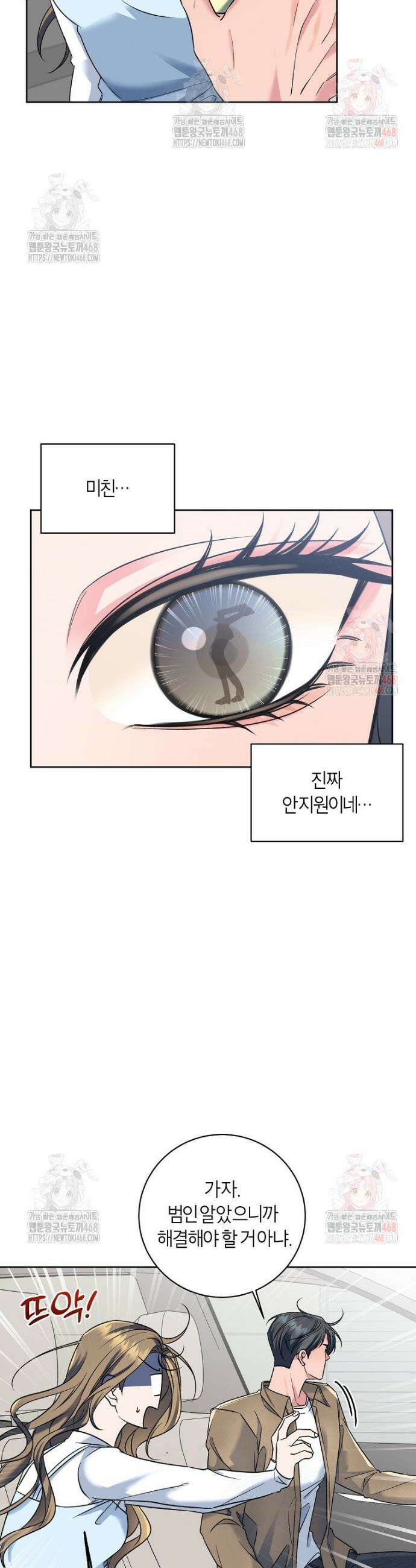X같은 우리 6화 3