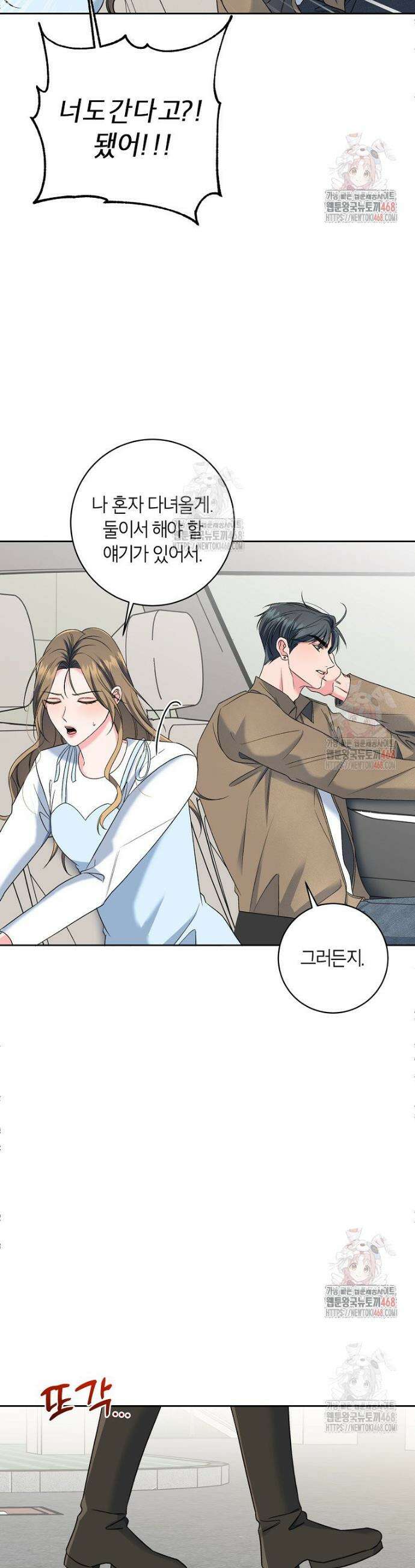 X같은 우리 6화 4