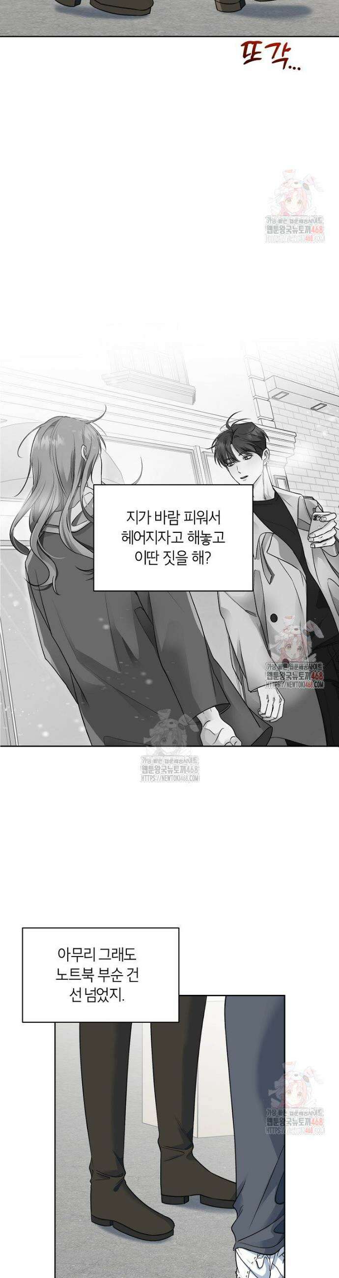X같은 우리 6화 5