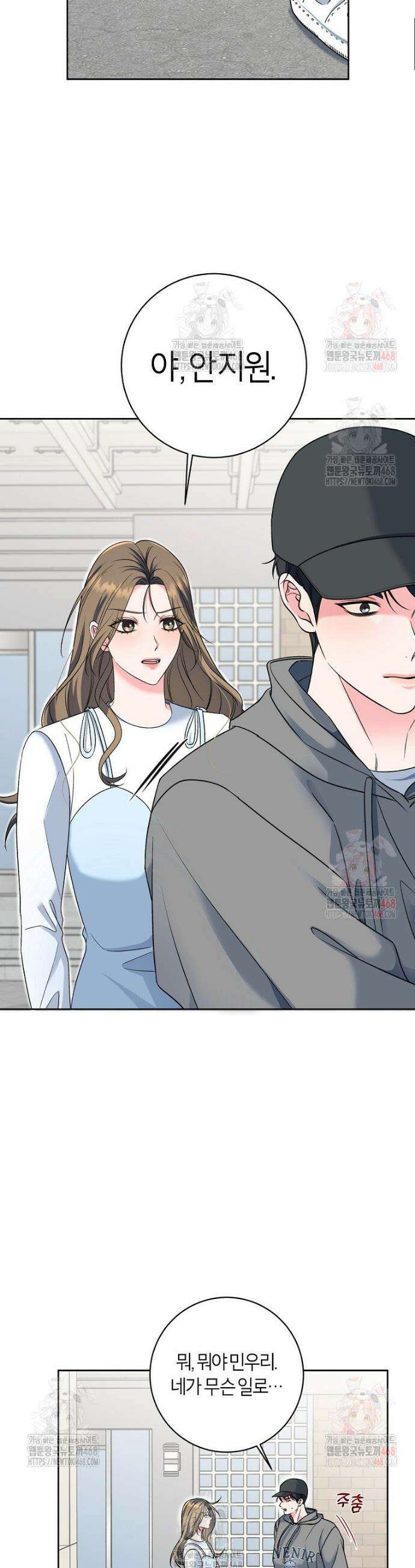 X같은 우리 6화 6