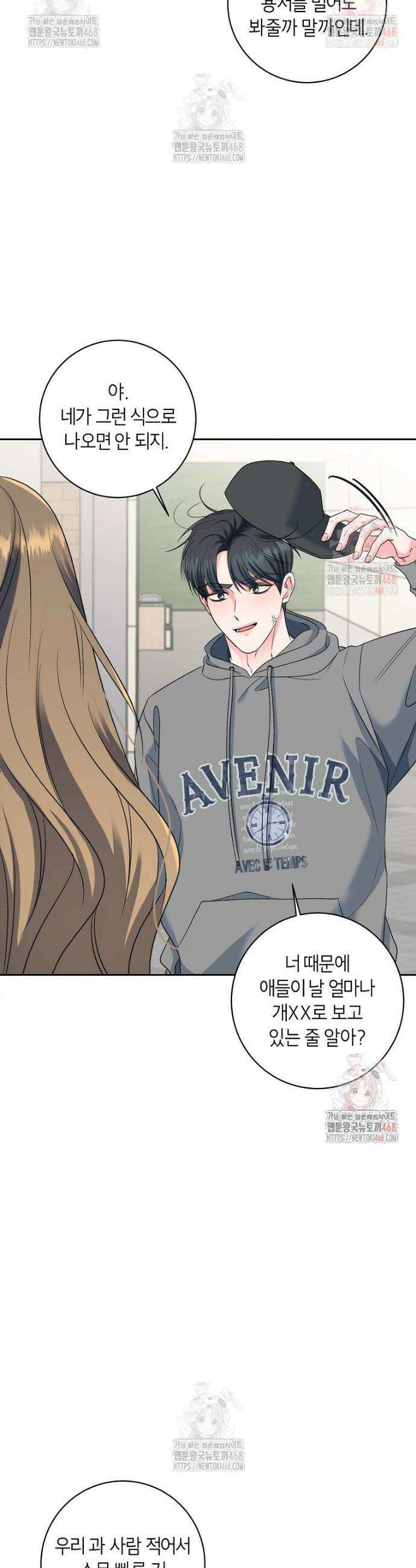 X같은 우리 6화 9
