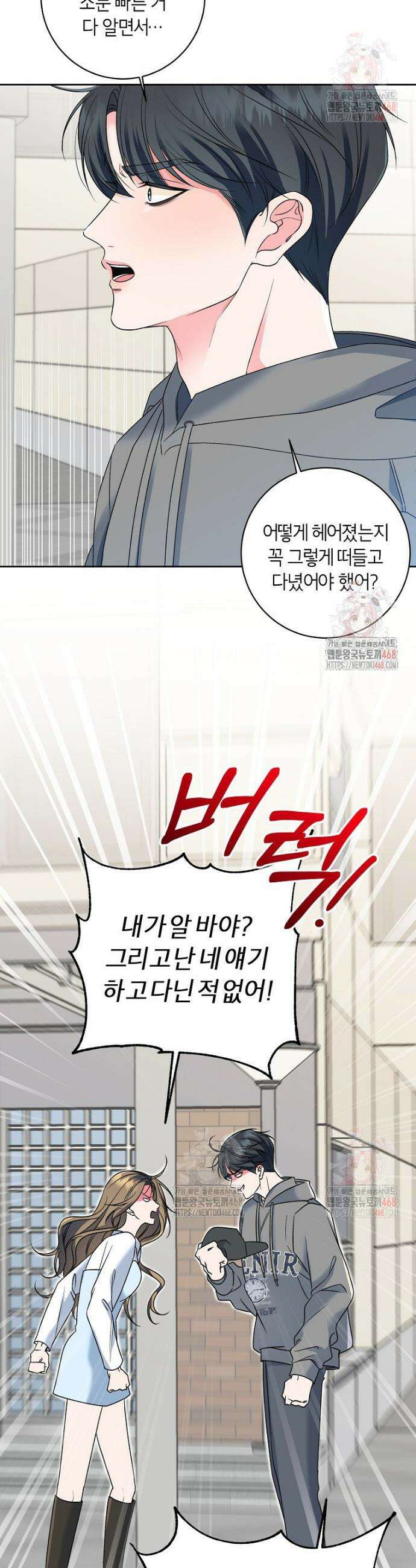 X같은 우리 6화 10