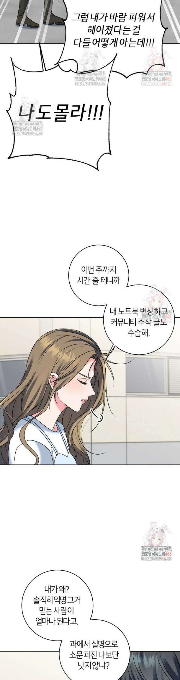 X같은 우리 6화 11